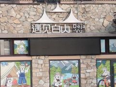 -长白山万达锦华套房酒店