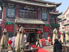 门面-清真·二嫂子煎饼果子(鼓楼旗舰形象店)