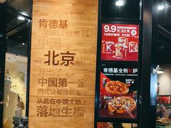 -肯德基(前门店)