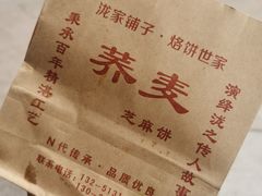 -香糯炎荞饼王(解放碑店)