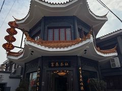 -富春茶社(国庆路店)