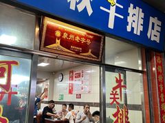 -阿秋牛排(湖心街店)