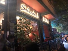 门面-萨尔瓦多Salvador's