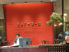-广州酒家(文昌总店)