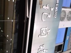 -顺城金记卤鸡·清真