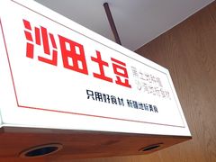 -俭寨大盘鸡·缸子肉·小公鸡·新疆菜(云通店)