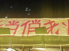-乡当俏老火锅