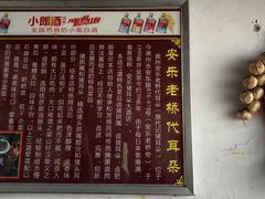 -安乐老桥代耳朵(成都崇州店)