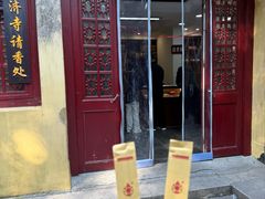 -普陀山慧济禅寺