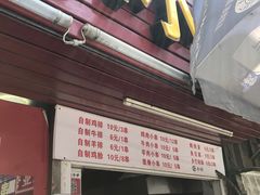 门面-辽B·小串(总店)