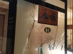 -金悦印象小馆(三里河店)