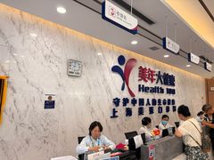 -美年大健康体检中心(浦东美张分院)