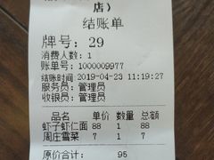 账单-裕兴记•蟹黄面馆(人民广场店)
