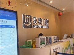 -合肥美奥口腔·种植矫正中心(政务院)