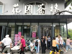 门面-花园茶楼(兴城西路店)