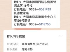 -喜晋道面馆(华严寺广场店)