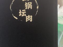 -石锅坛肉(广场店)