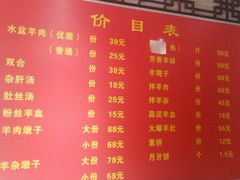 菜单-淳澄水盆羊肉
