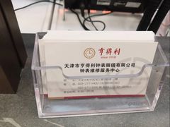 -亨得利(滨江道店)