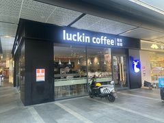 -瑞幸咖啡(宝树台店)