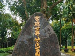 -海口火山口国家地质公园