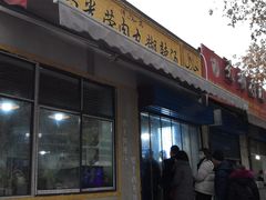 -马光荣肉丸糊辣汤(边东街店)