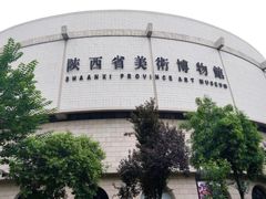 -陕西省美术博物馆