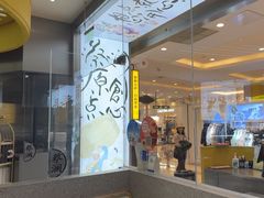 -蔡澜点心·粤菜(月星环球港店)