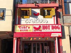门面-Eckl’s爱氏热狗(猫街店)