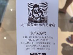 -太二酸菜鱼(深圳布吉万象汇店)