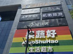 -新荟城(望京店)