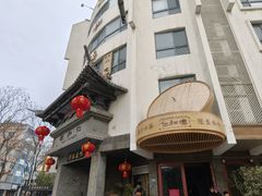 -仁和楼(府前街店)