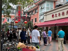 -欣乐糕点店(洪湖里总店)