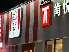 -肯德基(蓝桥店)