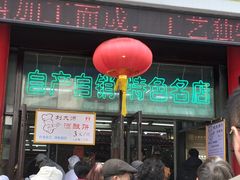 -采芝斋评弹茶馆(观前街店)