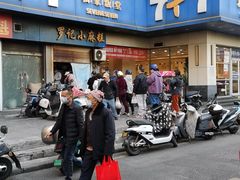 -军屯锅魁(城市花园店)