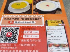 -聚福宝合苑食府(南头镇店)