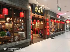 门面-鼎高高陕西美食(龙德广场店)