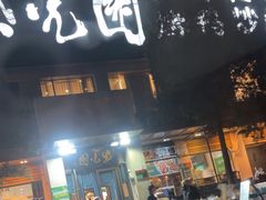 -紫光园(劲松店)
