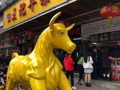 -江三王记牛杂馆(总店)