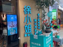 -徐小姐地锅鸡(铜山万达店)