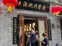 -大海碗·京菜炸酱面(雍和宫店)