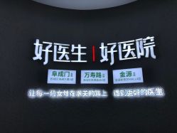 -欧扬医疗美容