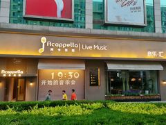 -阿卡贝拉音乐汇(印象城店)