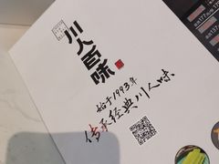 -川人百味(亿合城店)