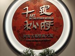 -洛阳古墓博物馆