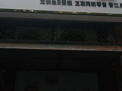 门面-糕小爱动物奶油生日蛋糕定制(晋江万达店)