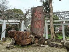 -无锡梅园公园