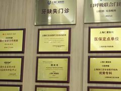 -上海仁爱医院口腔科 · 种植