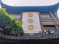 -绿波廊(豫园店)